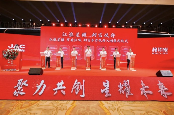 创富逐梦!江淮星耀华东、华南区域招商推介会成功举办
