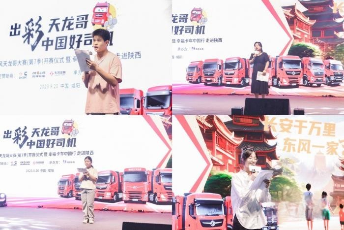 东风天龙哥大赛(第7季)盛大开赛,幸福卡车中国行走进陕西