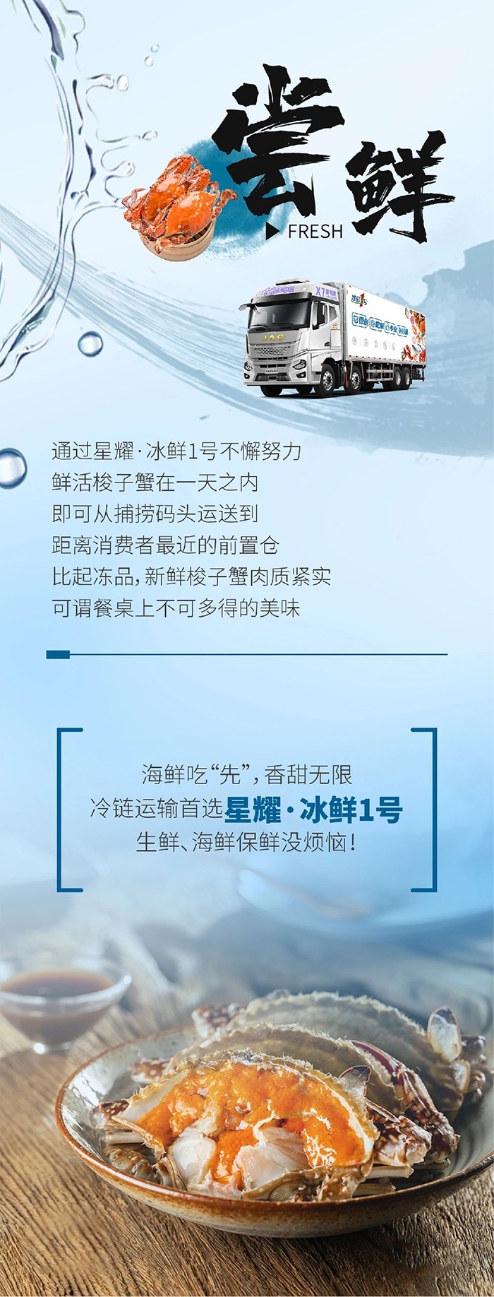 海鲜吃“先”，星耀“冰鲜1号”为你送来2023梭子蟹第一抹鲜！