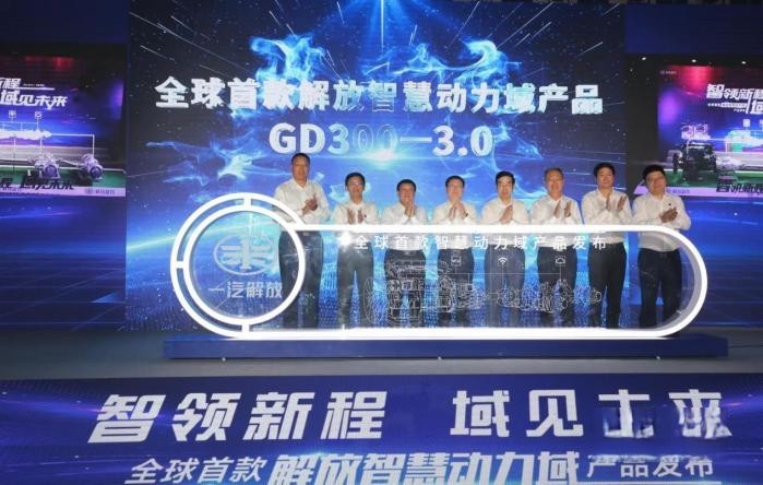 解放推出全球首款智慧动力域产品,“用意何在”?