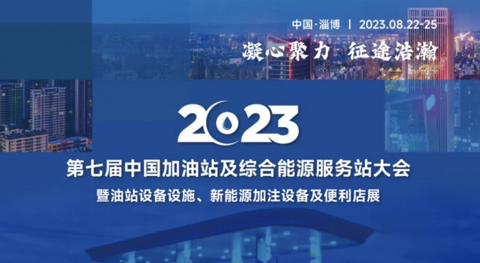 实力吸睛！江苏艾德露亮相第七届中国加油站及综合能源服务站大会