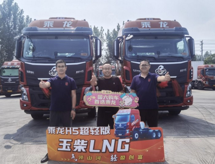 可靠产品、优质服务,乘龙联合玉柴举办超值狂欢购车季活动