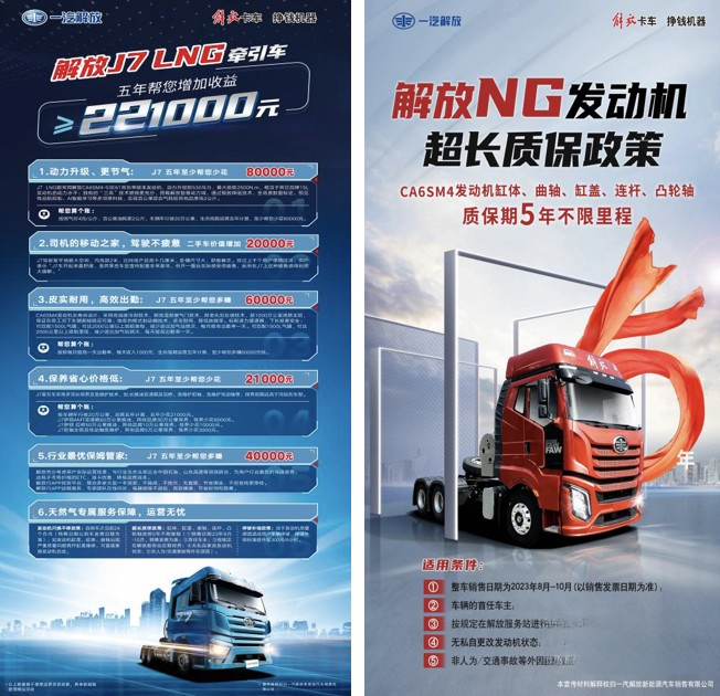 5年增收22万,解放J7 LNG牵引车“挣钱机器”名不虚传