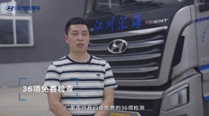 现代商用车走心服务树标杆 车主：还是“回家”好