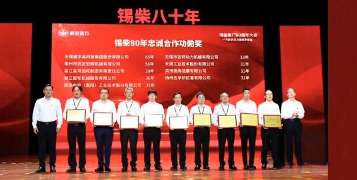 行而不辍 再攀高峰 一汽解放动力总成事业部举行锡柴建厂80周年大会