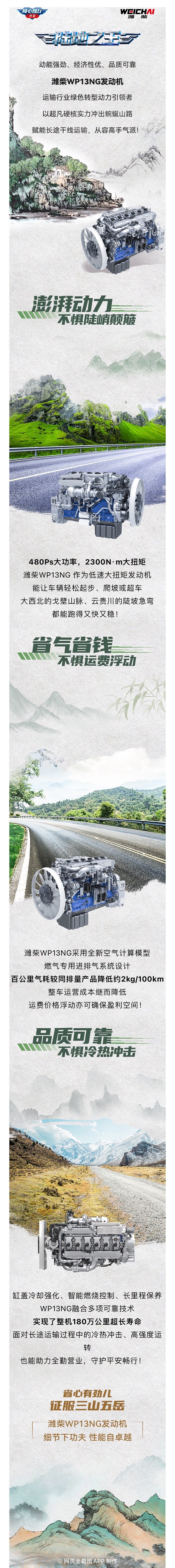 潍柴