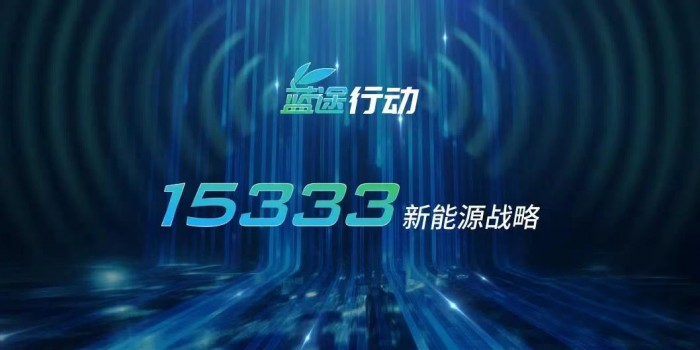 践行国家“双碳”战略,一汽解放赋能“E时代”