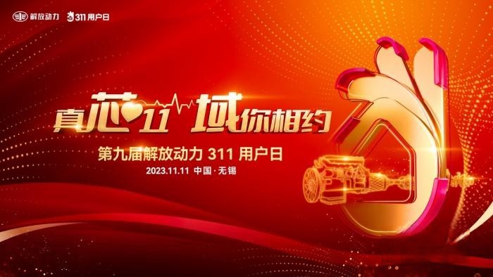 解放动力